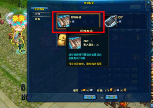 除了传送师以外,还有专门的回城卷轴,如果想立即回到安全地点,可以