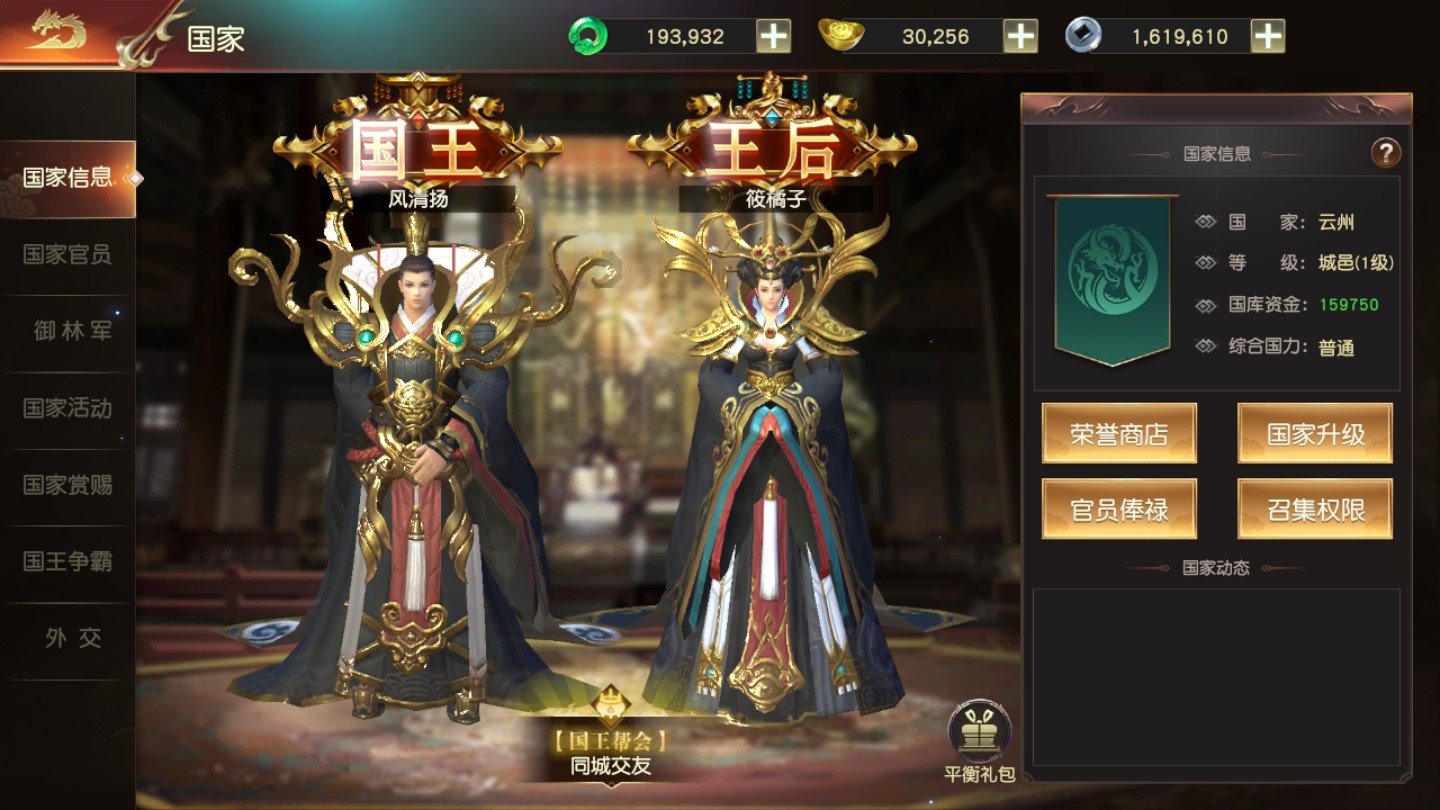 之间的斗争一直都是远征系列游戏中的主旨,既然有国家,那必然会有国王