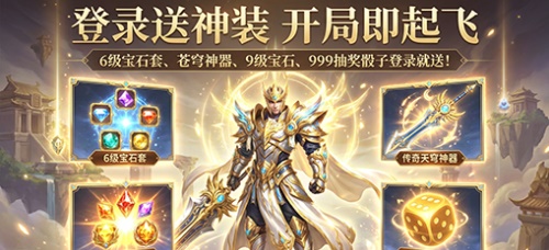 活动四 登录送神装