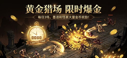 活动六 黄金猎场