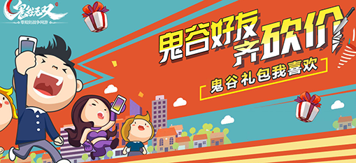 全服大砍价活动图